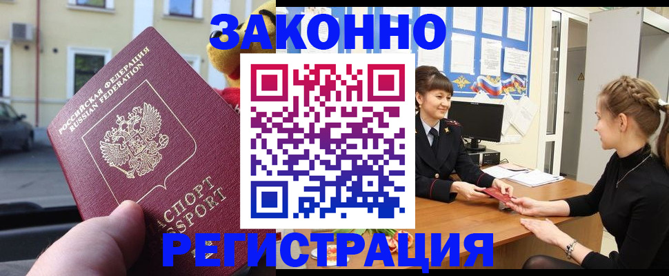 временная регистрация законно в Шадринске