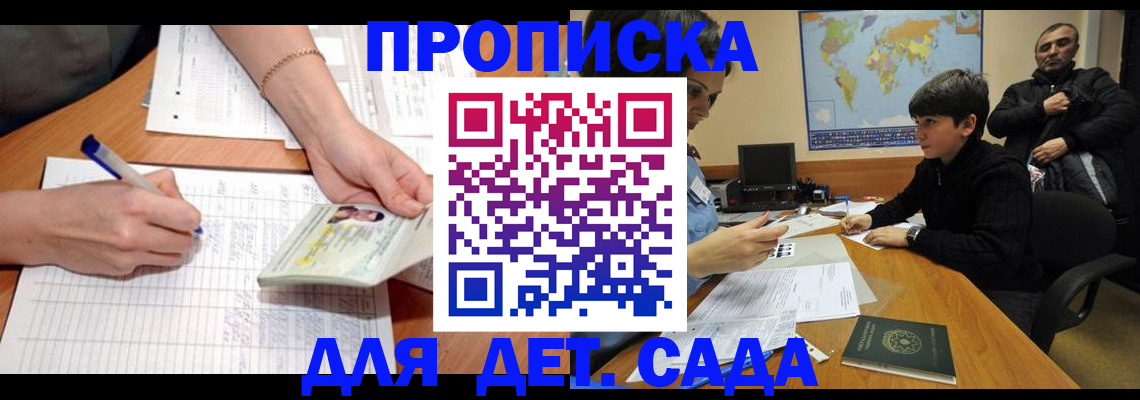 прописка законно в Шадринске