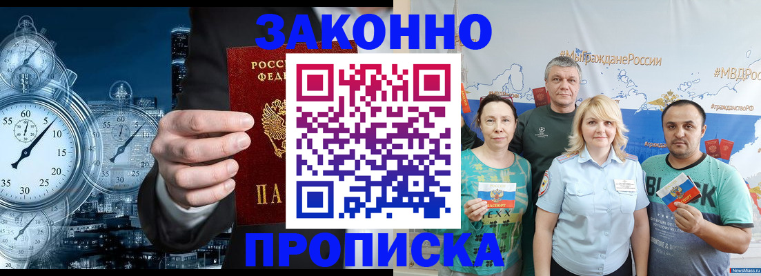 прописка штамп в Шадринске