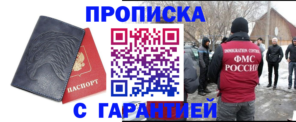 прописка 2025 в Шадринске