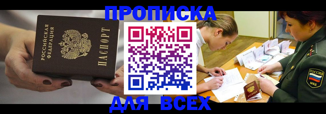 прописка штамп в Шадринске