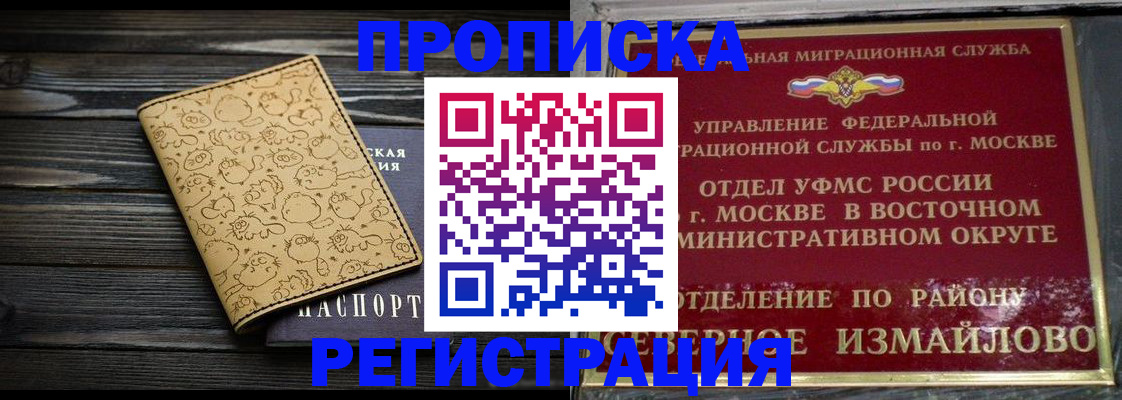 купить прописку в Шадринске