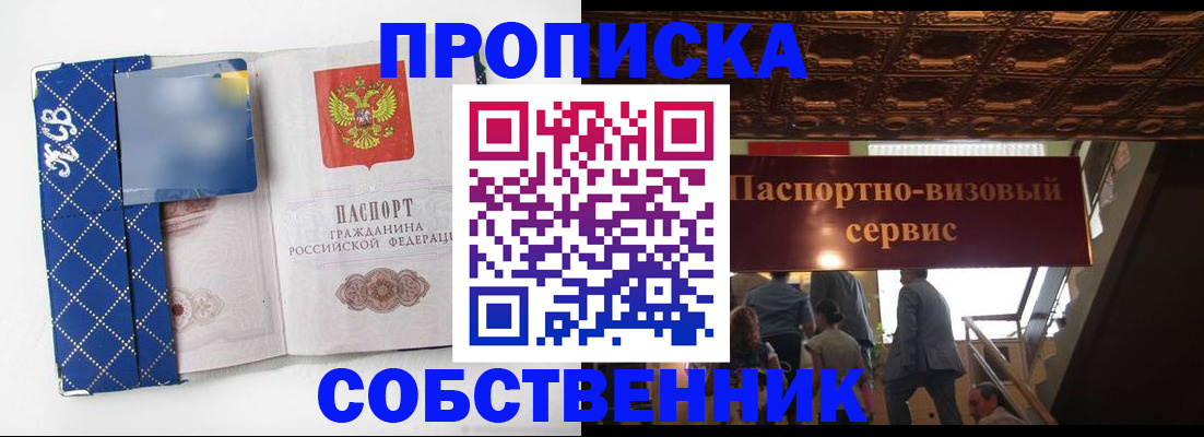 купить прописку в Шадринске